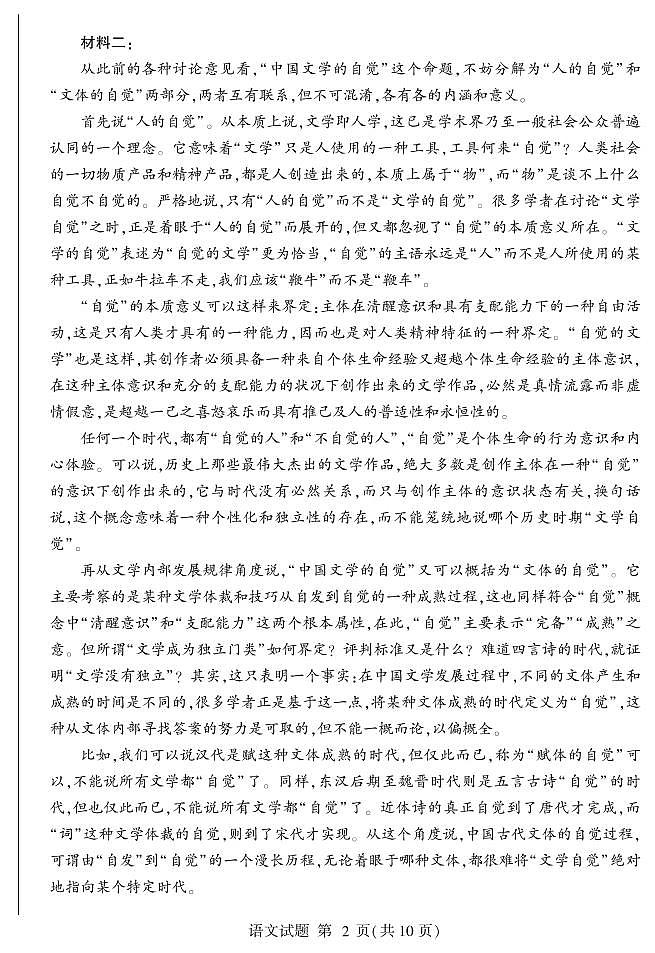 山东省临沂市2022届高三上学期11月教学质量检测考试语文试题PDF版含答案02