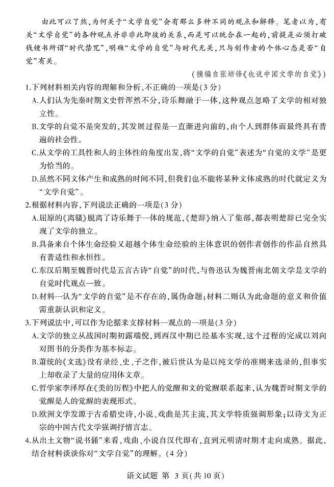 山东省临沂市2022届高三上学期11月教学质量检测考试语文试题PDF版含答案03