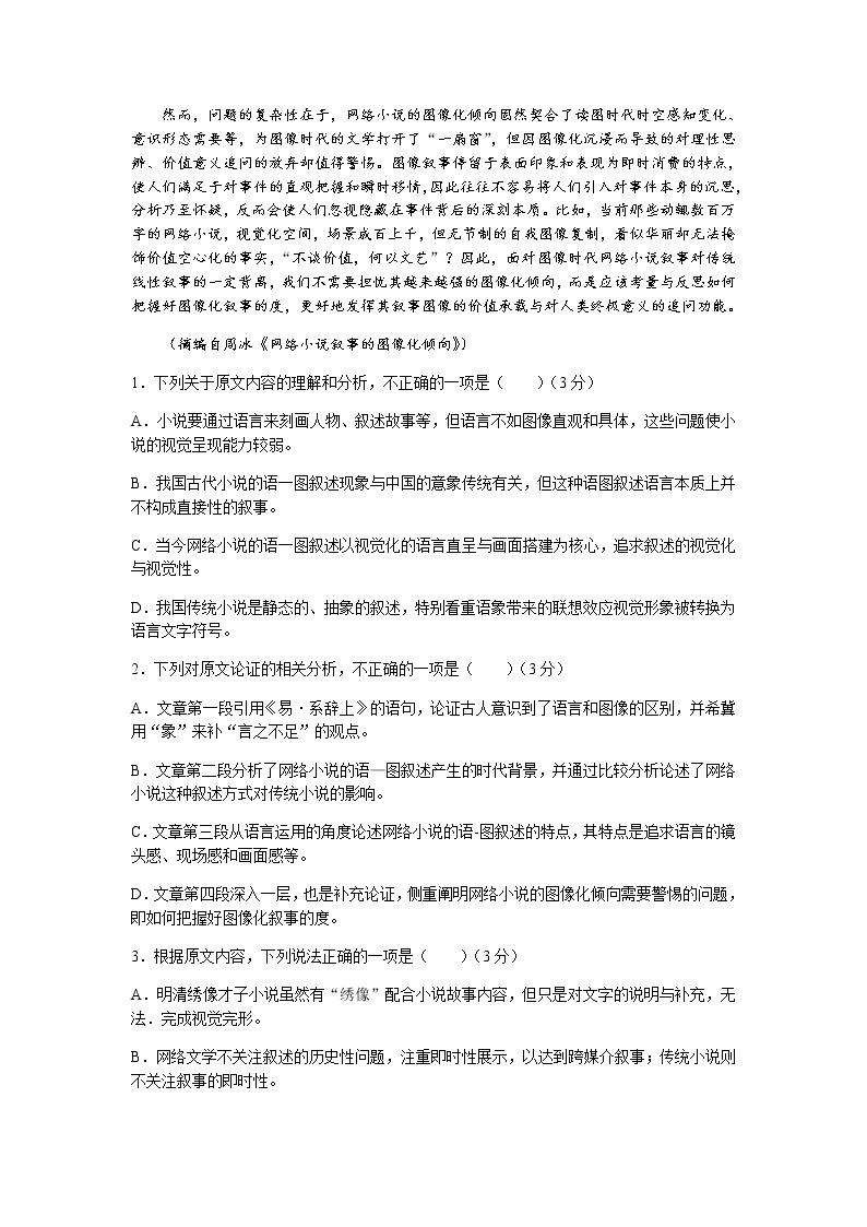 河南省驻马店市2022届高三上学期11月阶段性检测语文试题含答案02