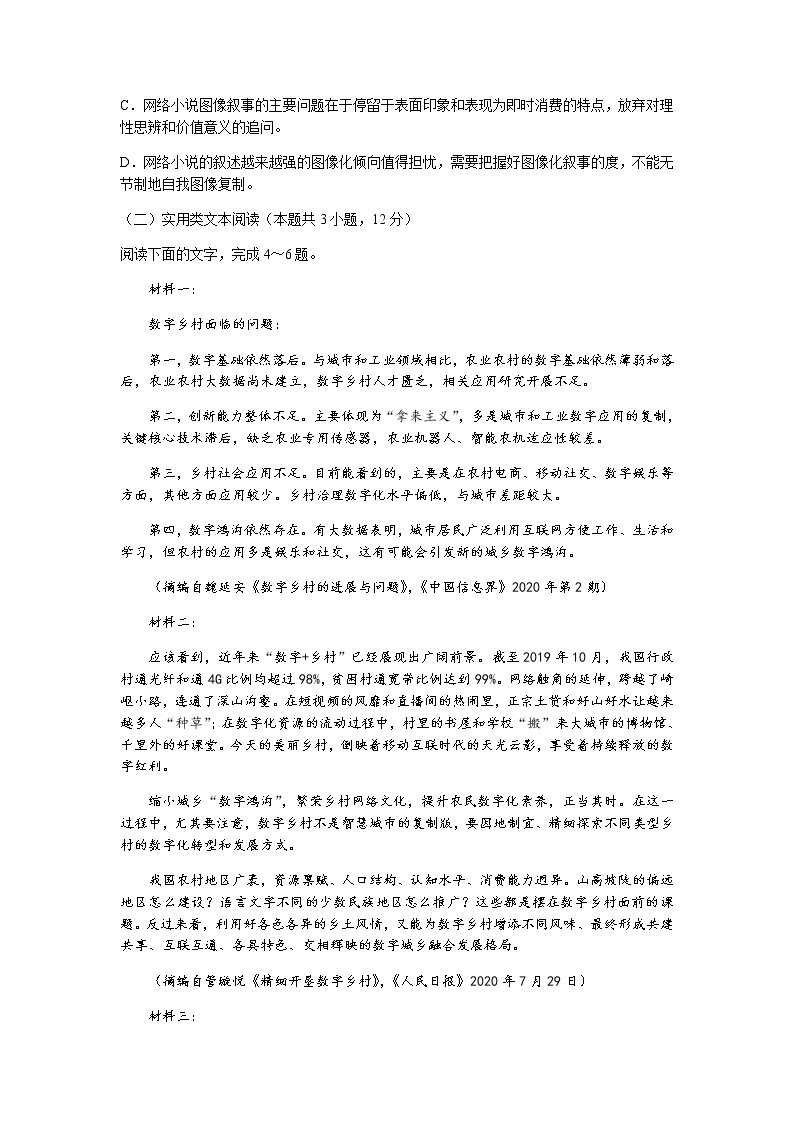 河南省驻马店市2022届高三上学期11月阶段性检测语文试题含答案03