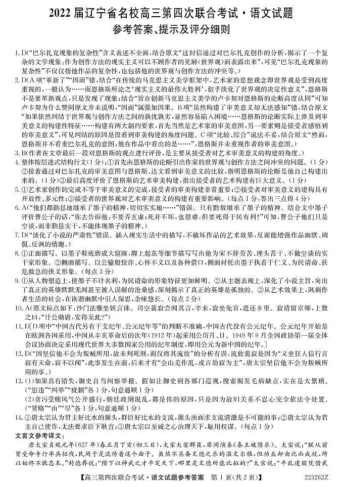 223262Z-语文da第1页
