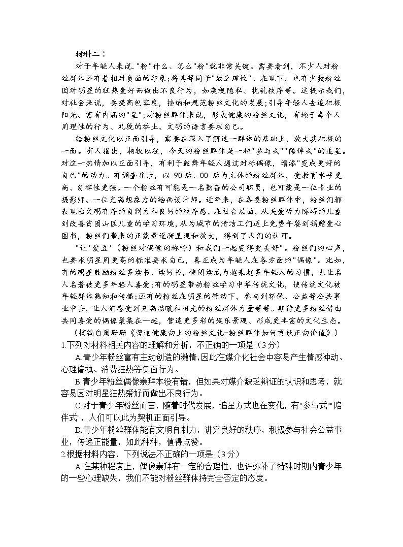 20211122江苏省百校大联考高三一轮复习阶段检测第3页