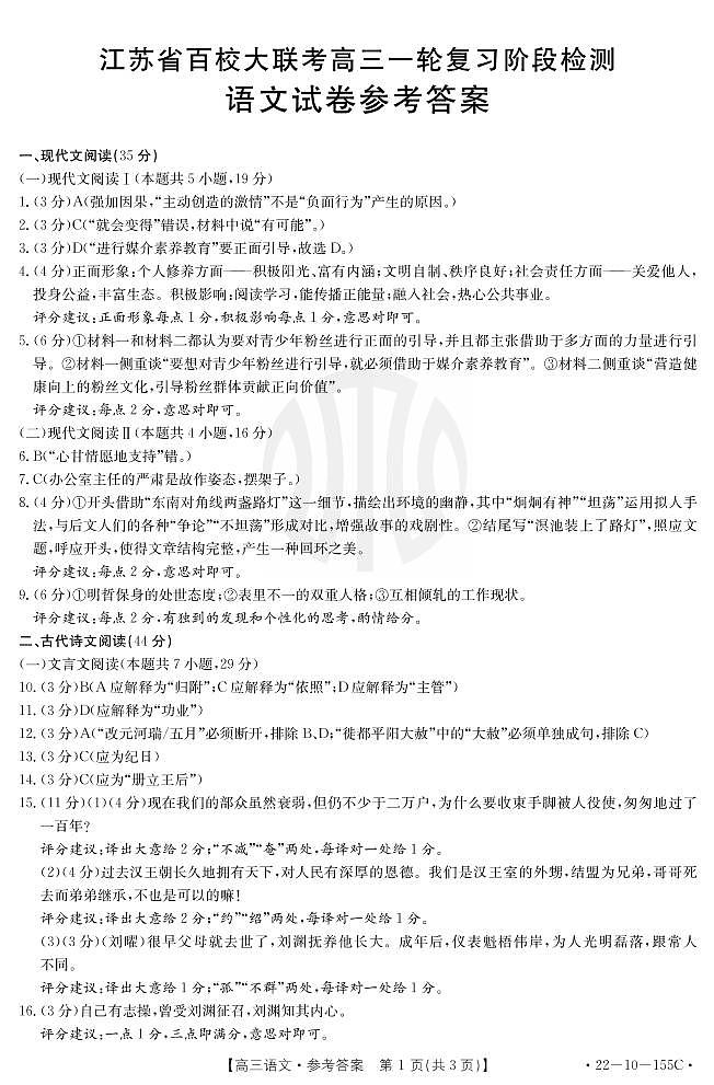 语文155C答案第1页