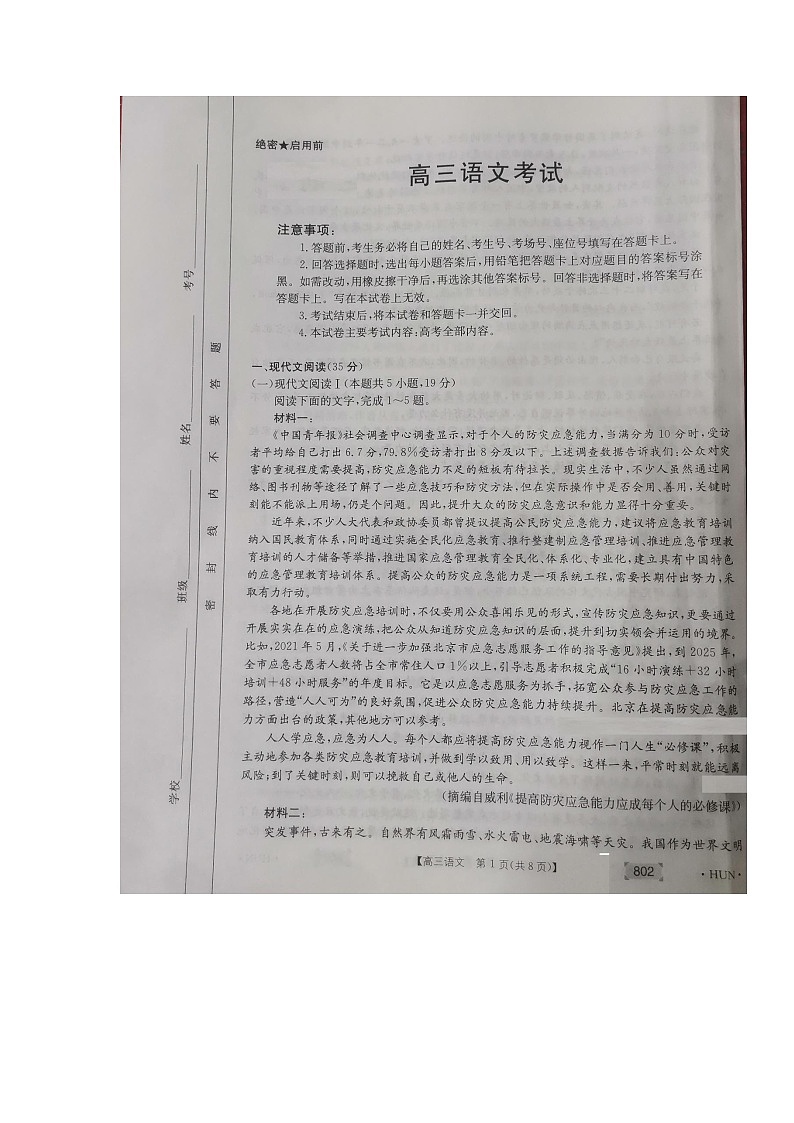 湖南省百所学校大联考2021-2022学年高三11月联考语文试题第1页