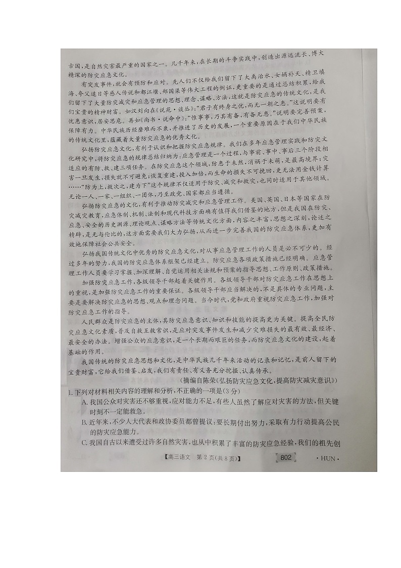 湖南省百所学校大联考2021-2022学年高三11月联考语文试题第2页