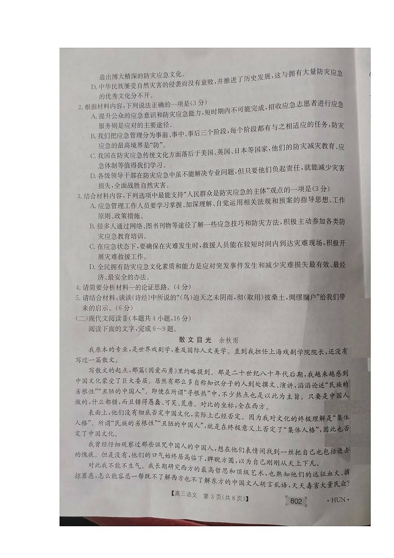 湖南省百所学校大联考2021-2022学年高三11月联考语文试题第3页
