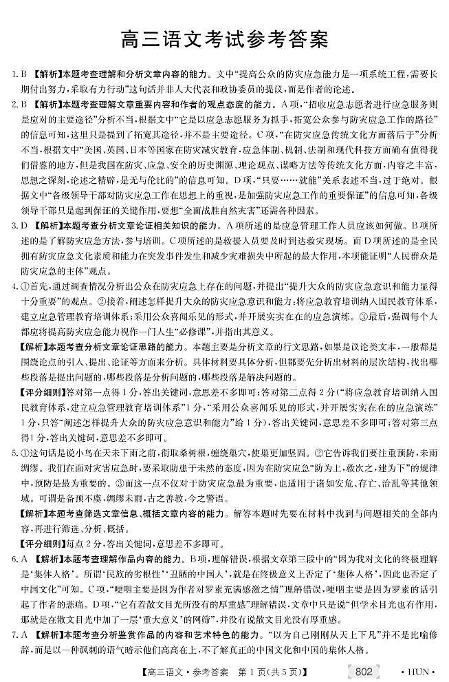 语文答案第1页