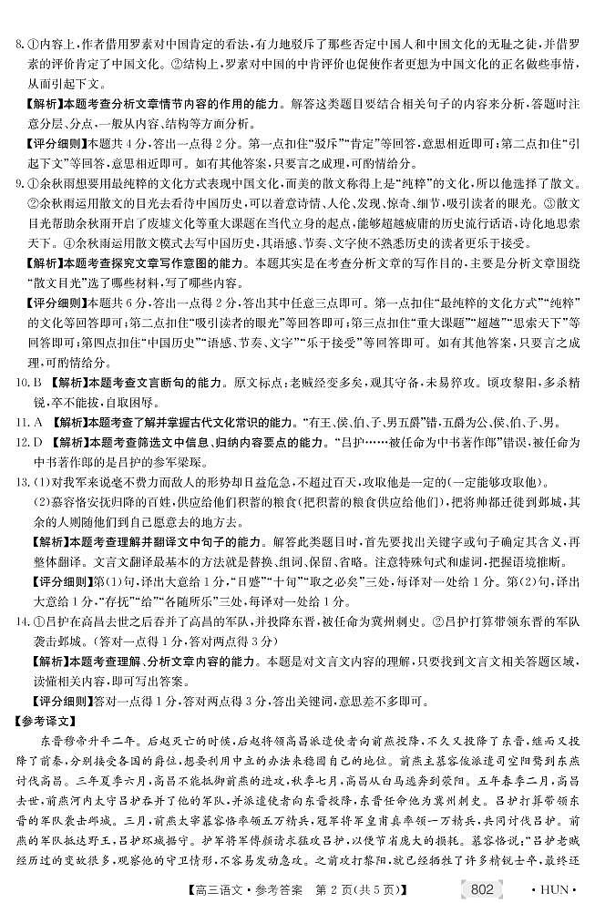 语文答案第2页