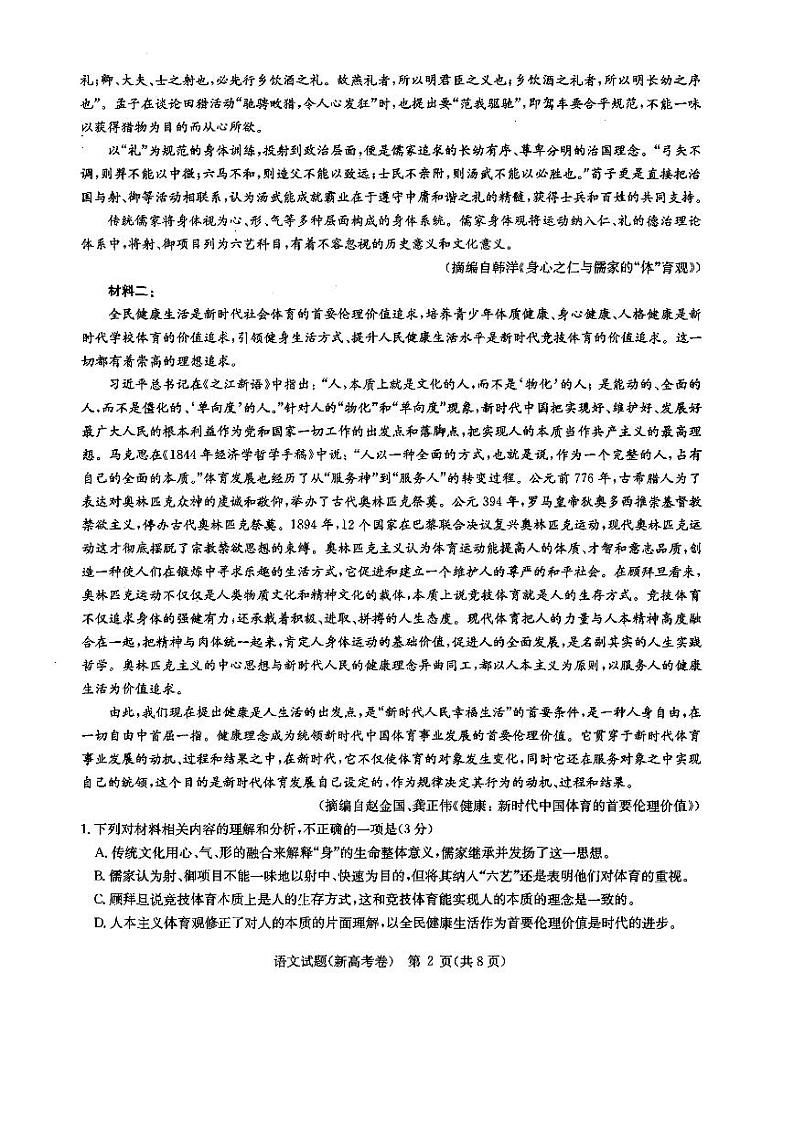 湖北省华大新高考联盟2022届高三上学期11月联考语文试题扫描版含答案第2页