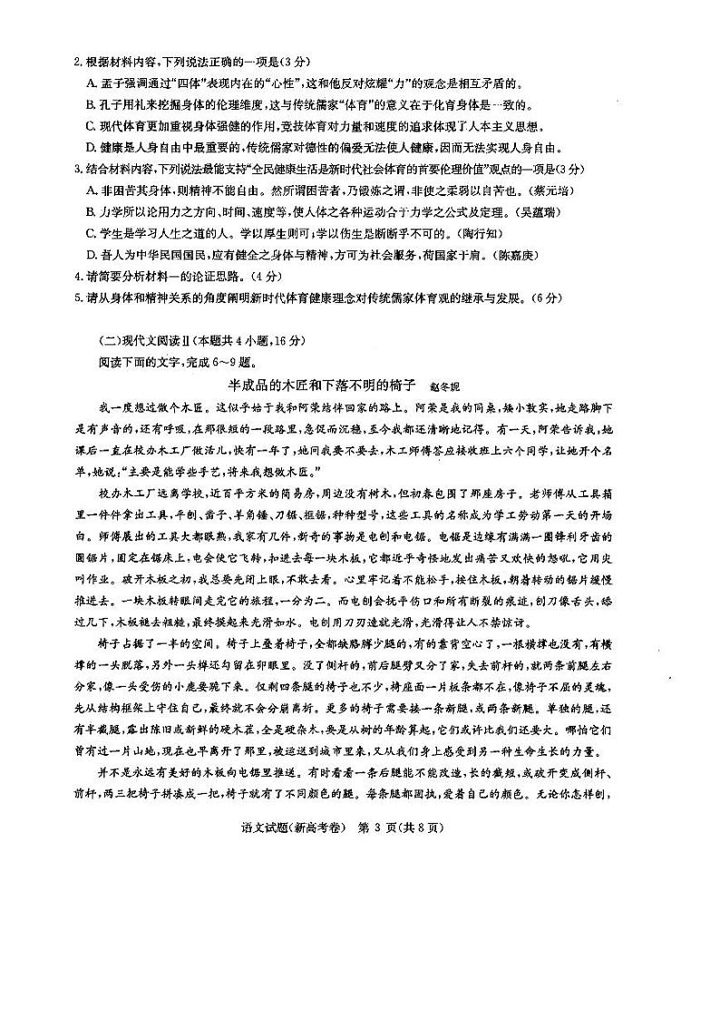 湖北省华大新高考联盟2022届高三上学期11月联考语文试题扫描版含答案第3页