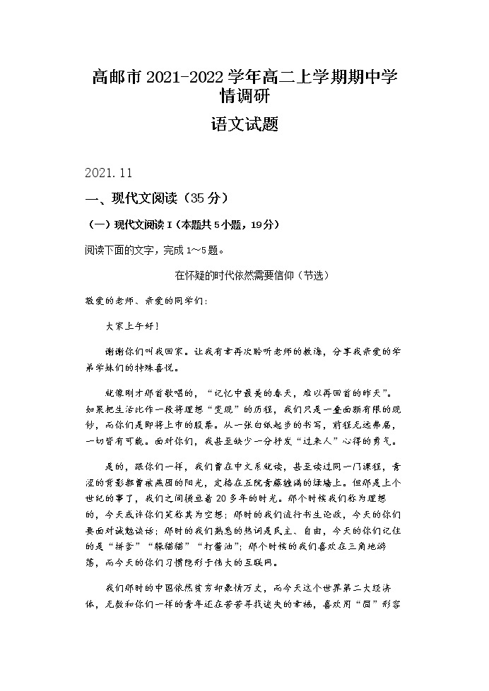 江苏省高邮市2021-2022学年高二上学期期中学情调研语文试题含答案01