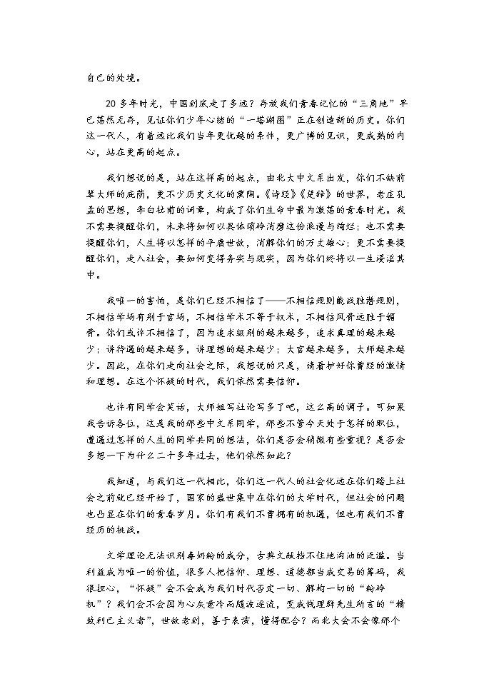 江苏省高邮市2021-2022学年高二上学期期中学情调研语文试题含答案02