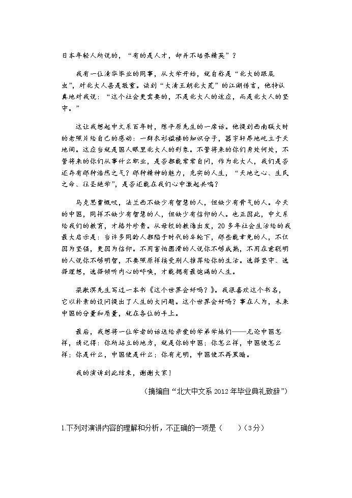 江苏省高邮市2021-2022学年高二上学期期中学情调研语文试题含答案03