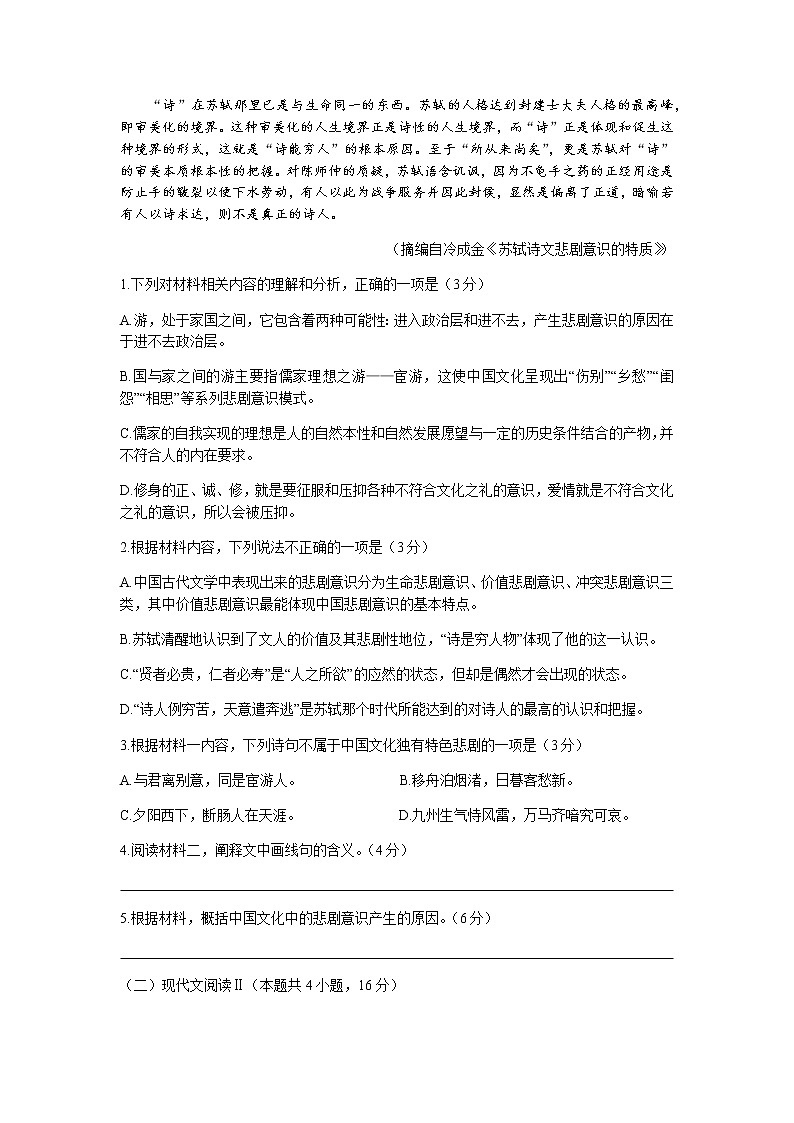 江苏省常熟市2021-2022学年高二上学期期中考试语文试题含答案第3页