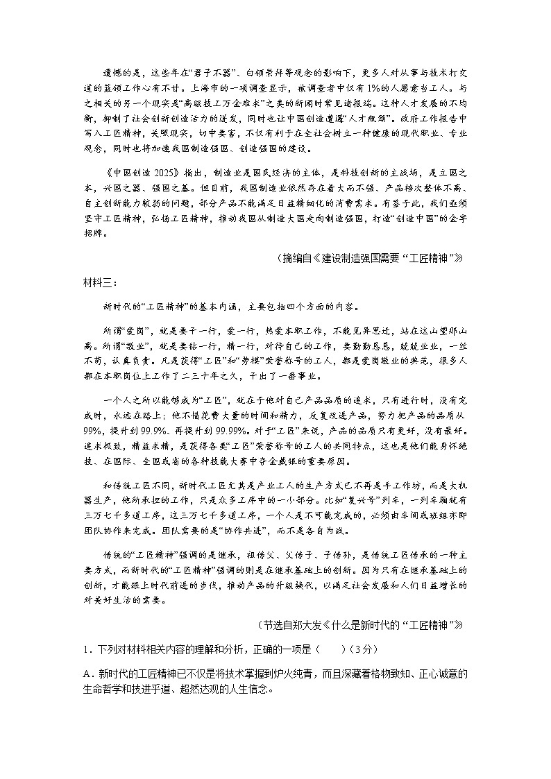 浙江省温州十校联合体2021-2022学年高一上学期期中考试语文试题含答案第2页