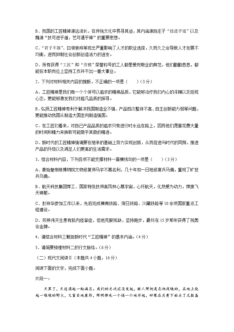 浙江省温州十校联合体2021-2022学年高一上学期期中考试语文试题含答案第3页