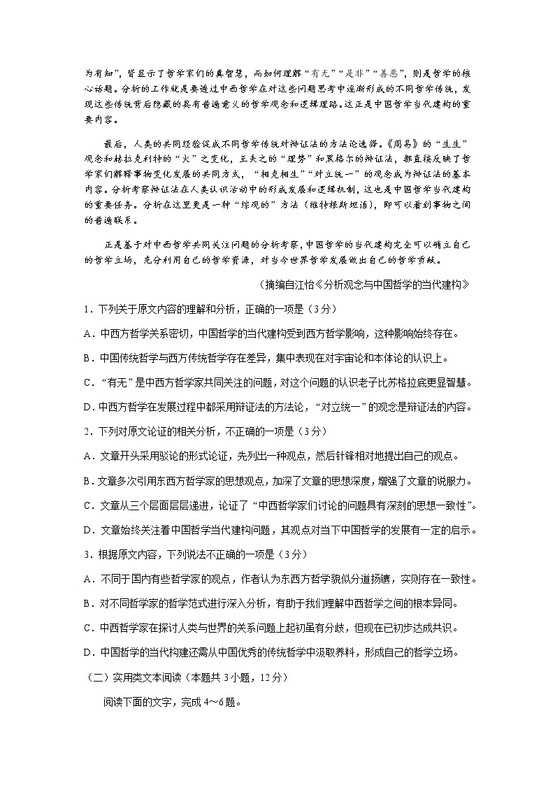 河南省2021-2022学年高一上学期期中考试语文试题含答案02