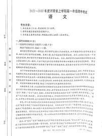 河南省2021-2022学年高一上学期期中考试语文试题扫描版含答案