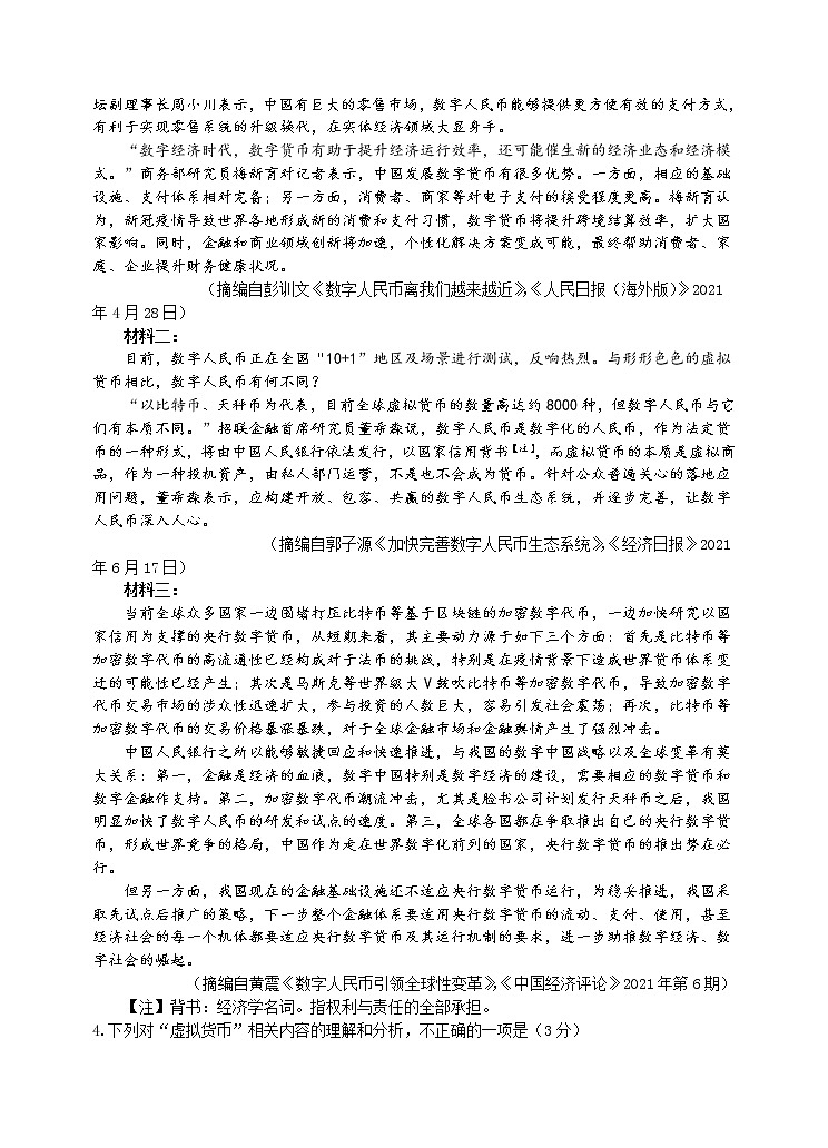 广东省珠海市、河源市两校2021-2022学年高一上学期12月联考语文试题含答案03