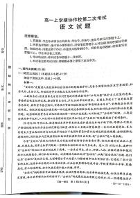 辽宁省葫芦岛市协作校2021-2022学年高一上学期第二次考试（12月）语文试题扫描版含答案