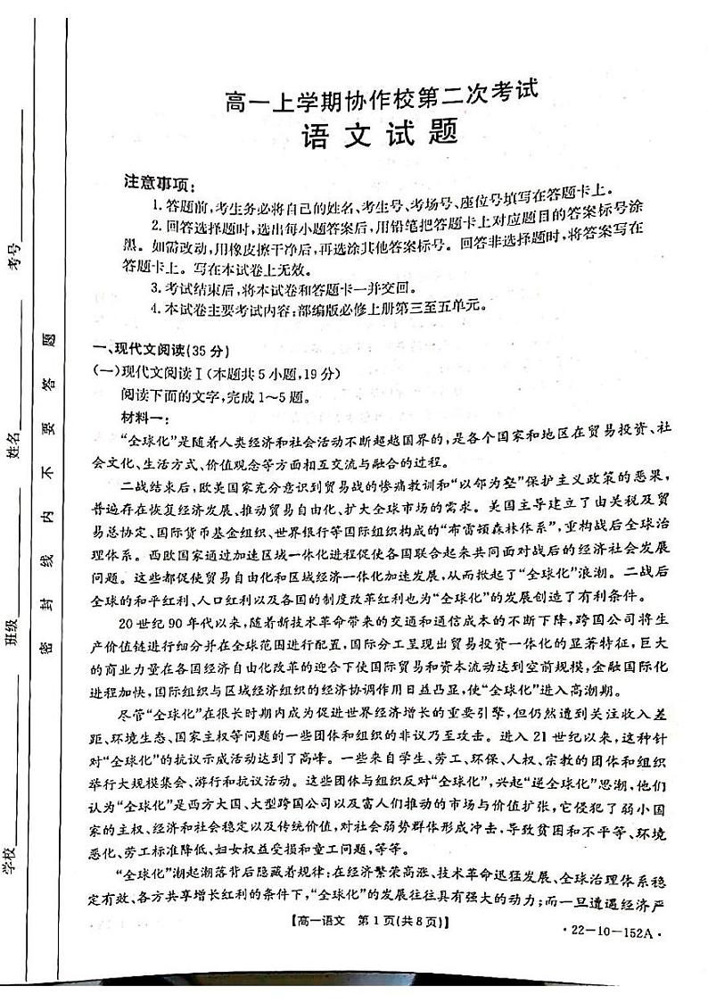 辽宁省葫芦岛市协作校2021-2022学年高一上学期第二次考试语文试题第1页