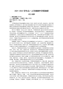 江苏省高邮市2021-2022学年高一上学期期中学情调研语文试卷含答案