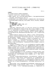 江苏省扬州市邗江区2021-2022学年高一上学期期中考试语文试题（含答案）