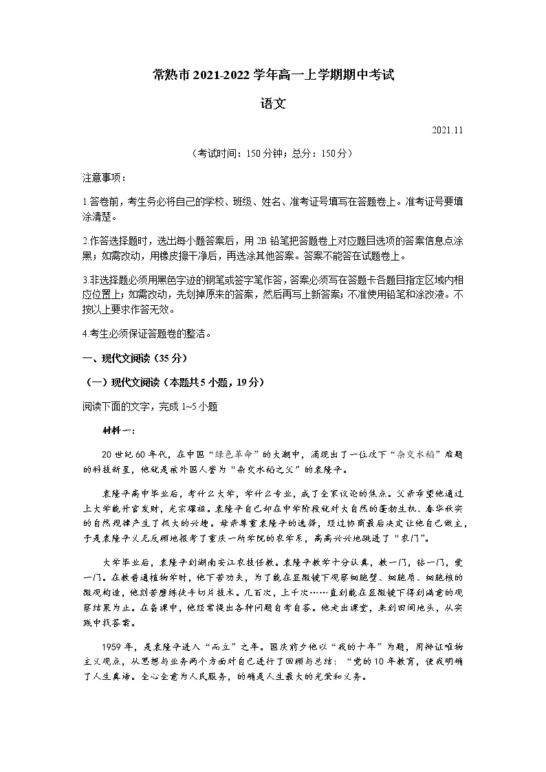 江苏省常熟市2021-2022学年高一上学期期中考试语文试题含答案01