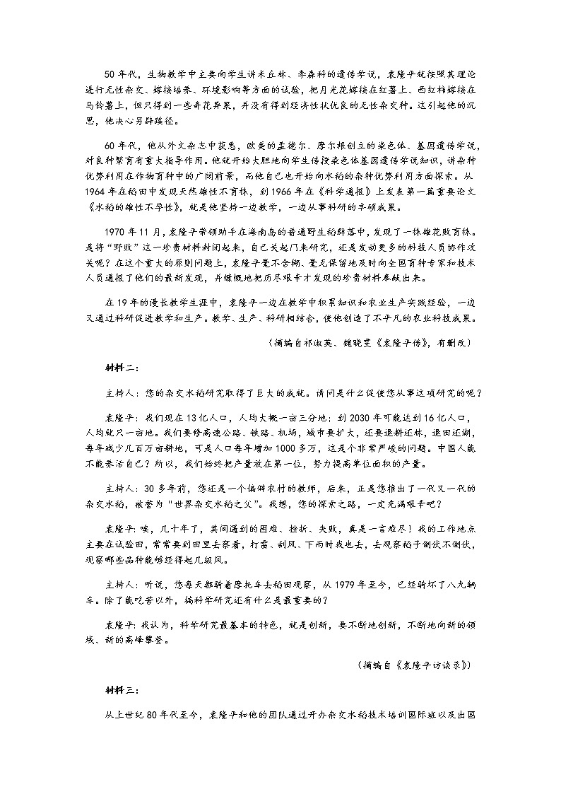 江苏省常熟市2021-2022学年高一上学期期中考试语文试题含答案第2页