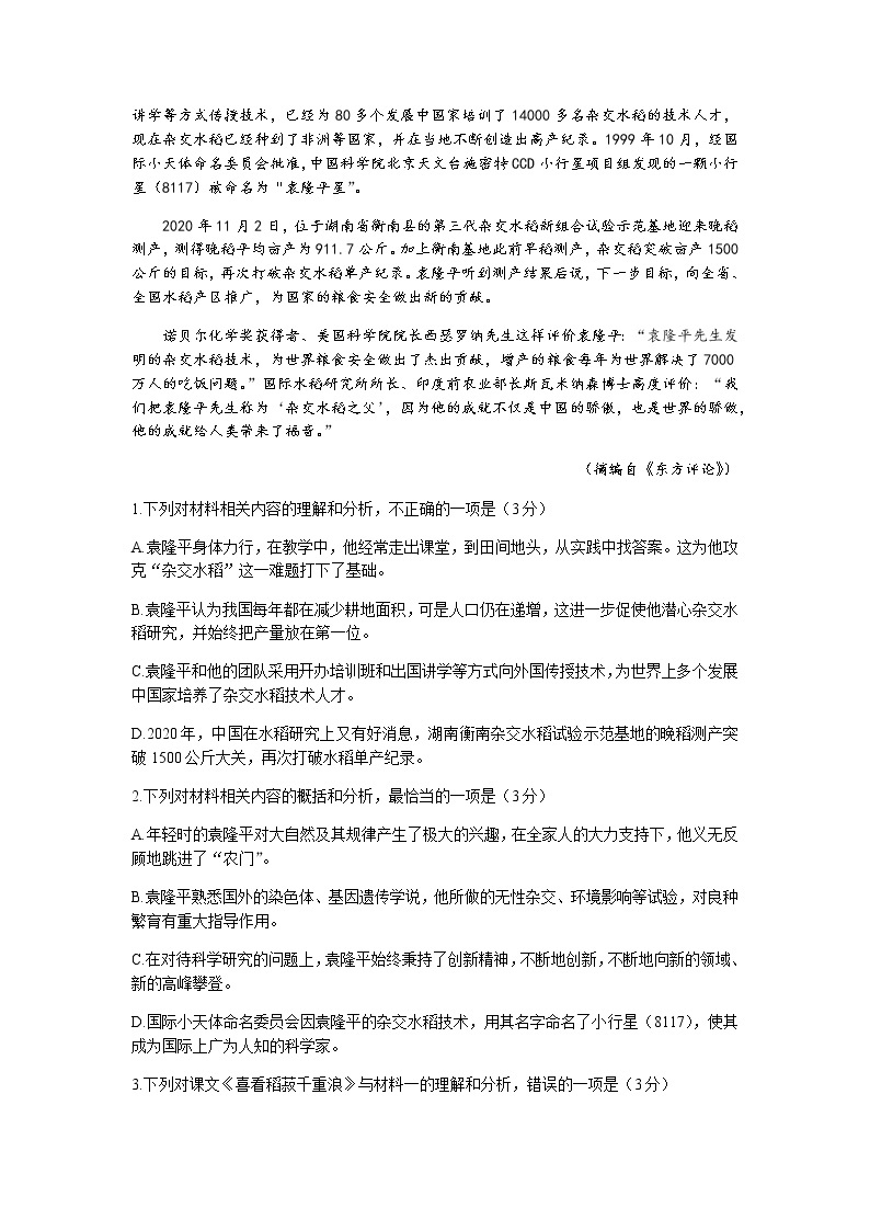 江苏省常熟市2021-2022学年高一上学期期中考试语文试题含答案03