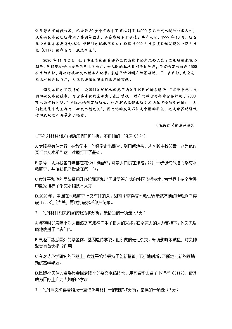 江苏省常熟市2021-2022学年高一上学期期中考试语文试题含答案第3页