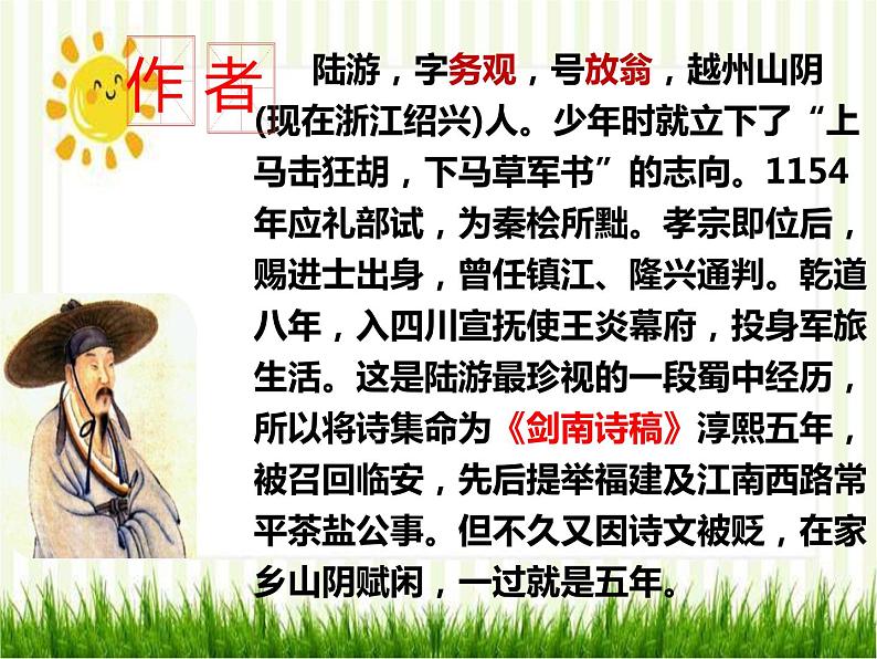 《临安春雨初霁》PPT课件PPT第3页
