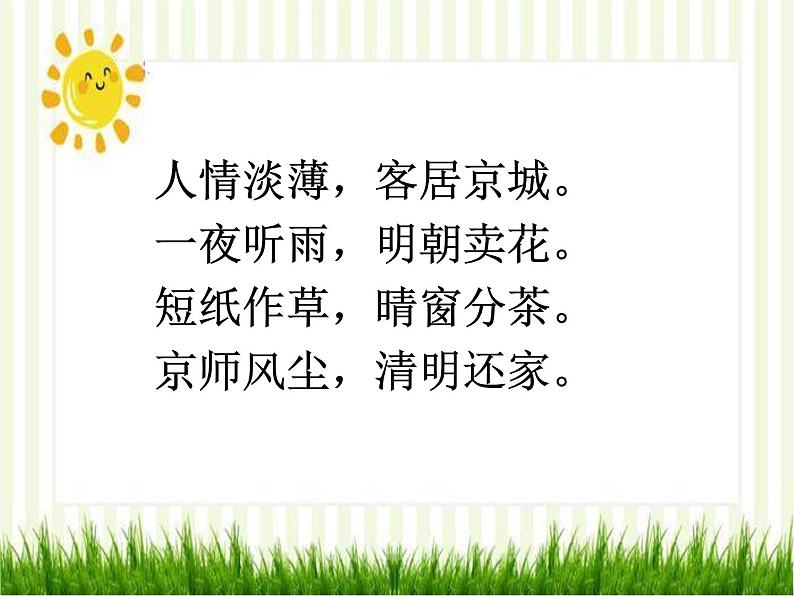 《临安春雨初霁》PPT课件PPT第8页