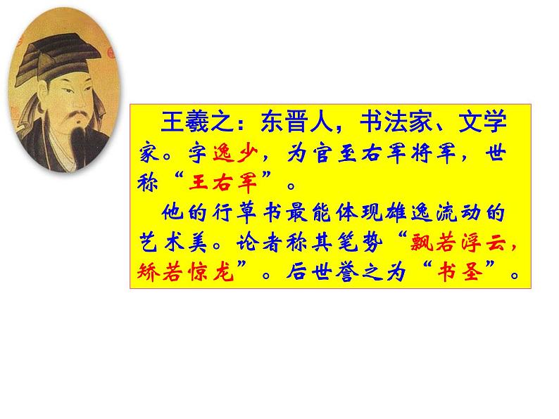 《兰亭集序》PPT课件PPT02