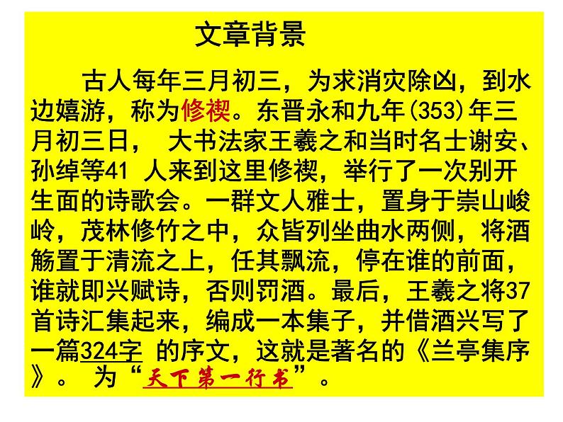 《兰亭集序》PPT课件PPT05