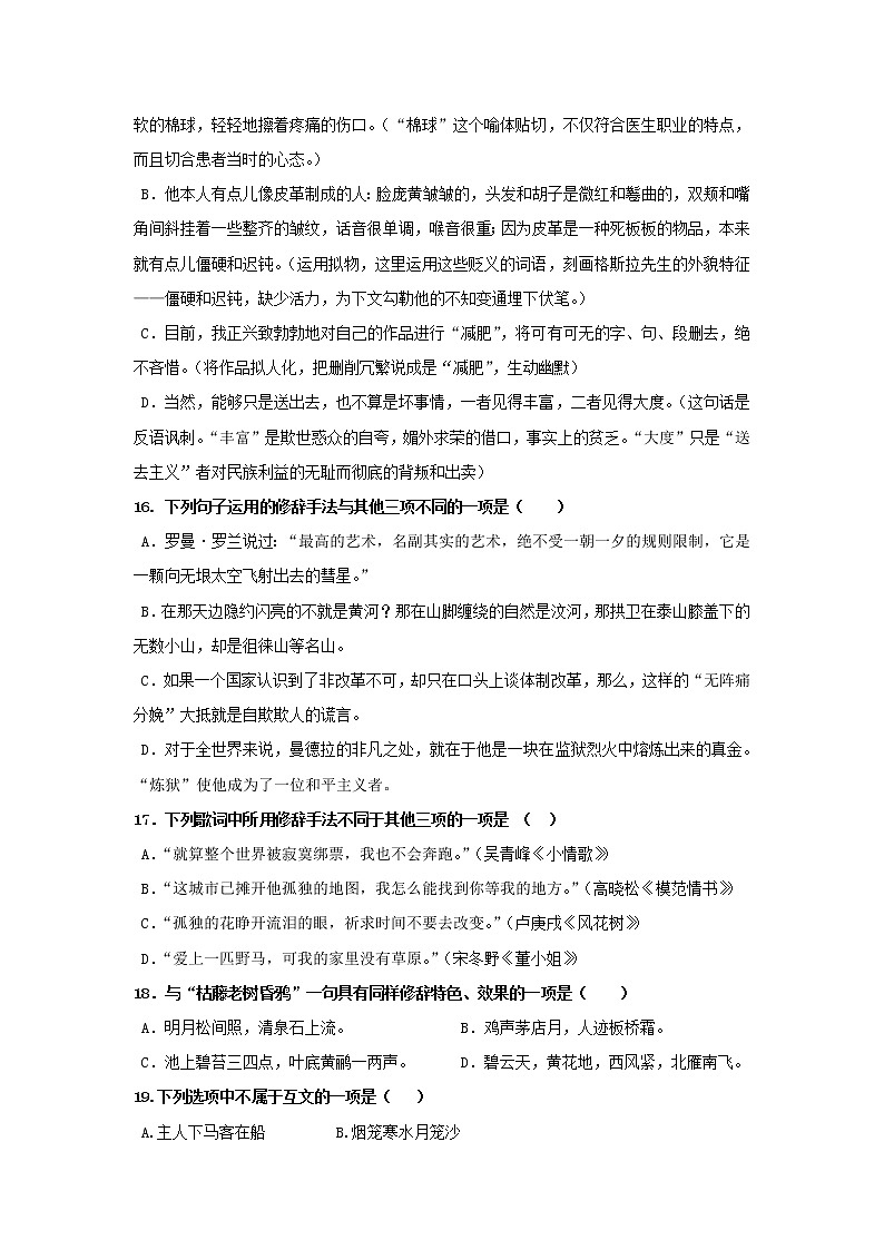 2021届山东省烟台市牟平区第一中学高三上学期周末测试(三)语文试卷含答案第3页