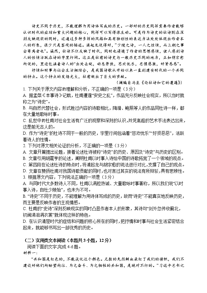 河南省中原名校2021-2022学年高二上学期12月联考语文试题含答案第2页