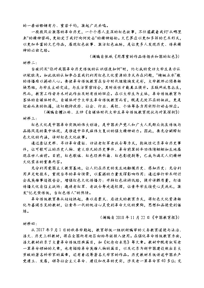 河南省中原名校2021-2022学年高二上学期12月联考语文试题含答案第3页