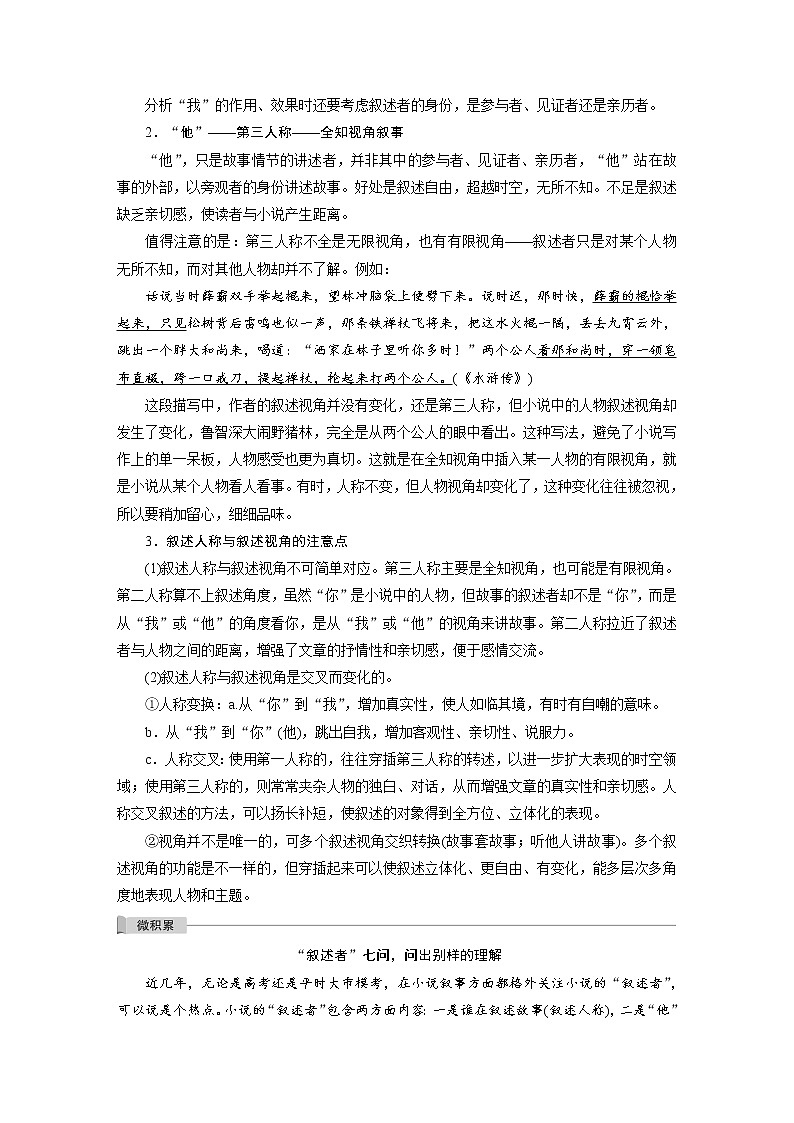 高考语文文学类文本阅读3 小说(分析叙事艺术)(讲义)教案第2页