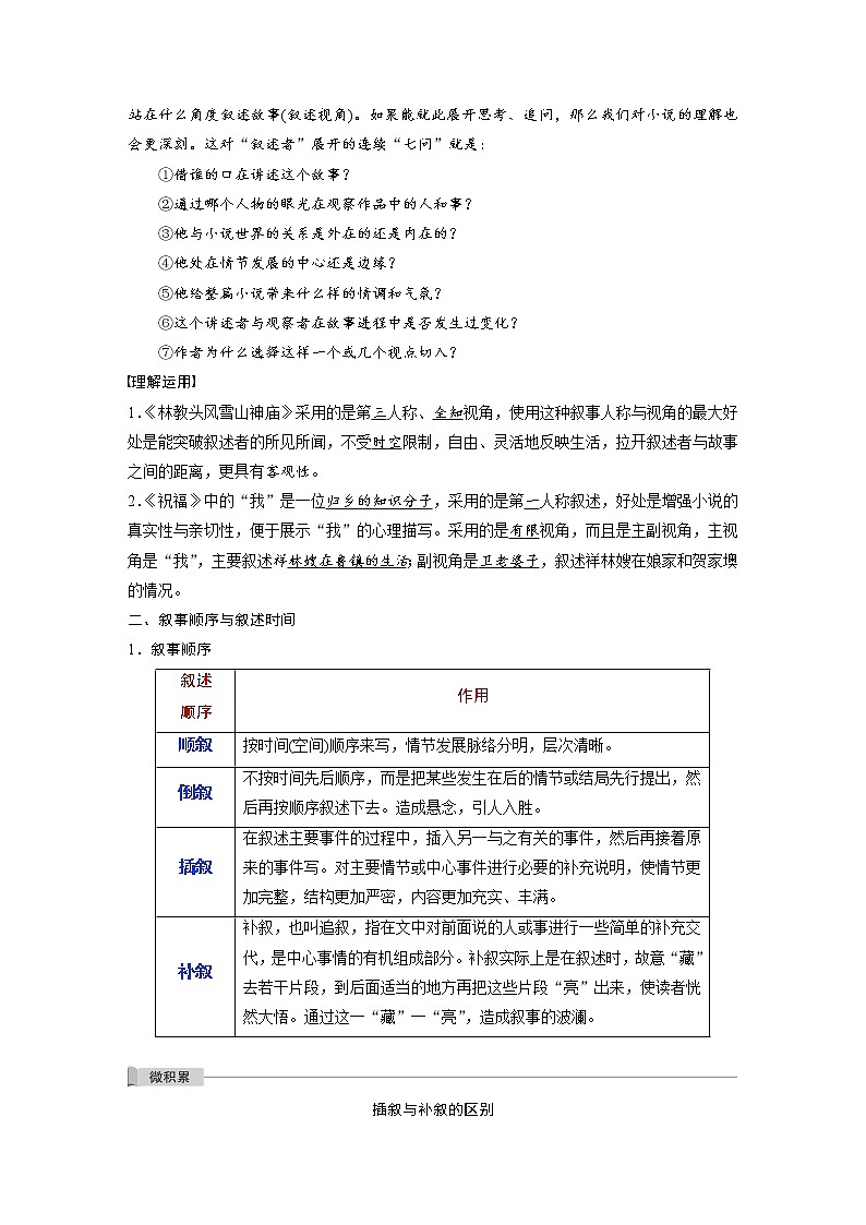 高考语文文学类文本阅读3 小说(分析叙事艺术)(讲义)教案第3页