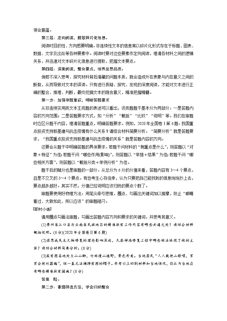 高考语文复习-- 实用类文本阅读6 精准答好主观题概述(讲义)教案第2页