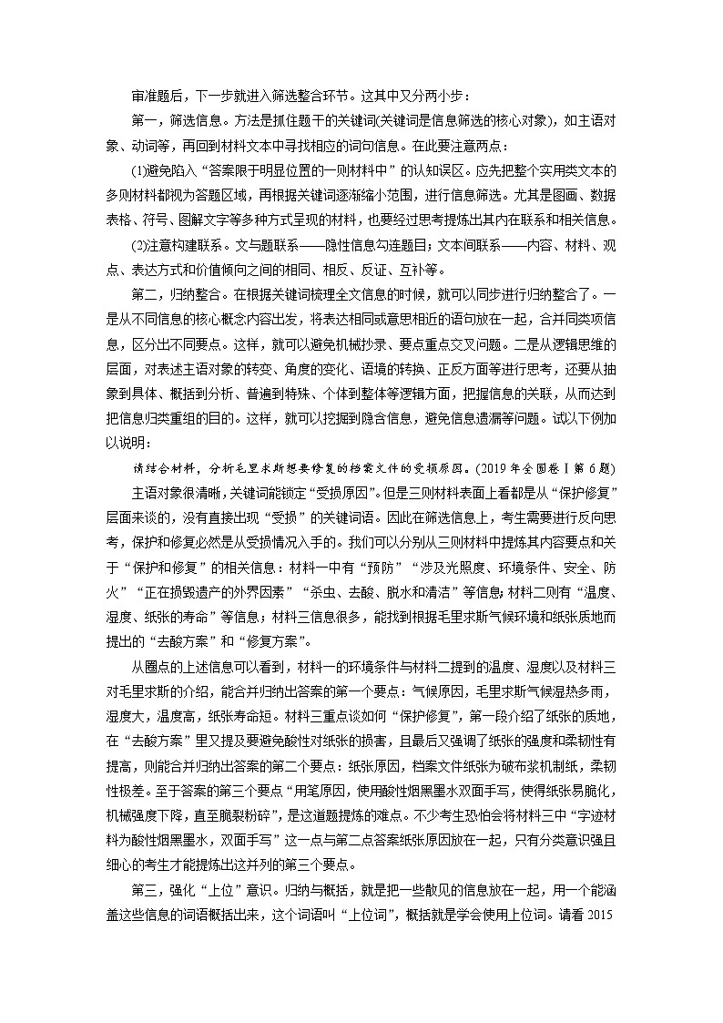 高考语文复习-- 实用类文本阅读6 精准答好主观题概述(讲义)教案第3页