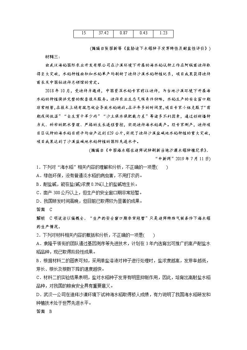 高考语文复习-- 实用类文本阅读7 精准答好主观题题型(练习)教案第2页