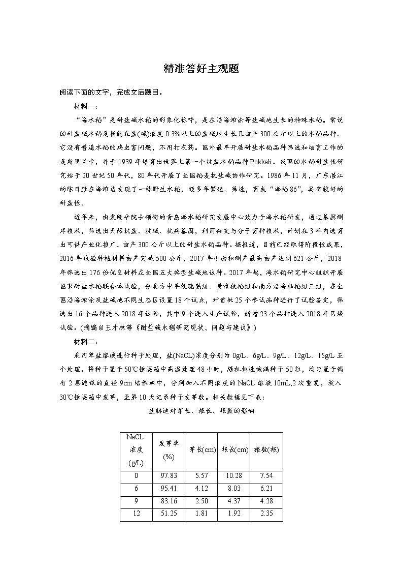 高考语文复习-- 实用类文本阅读6 精准答好主观题概述(练习)教案第1页