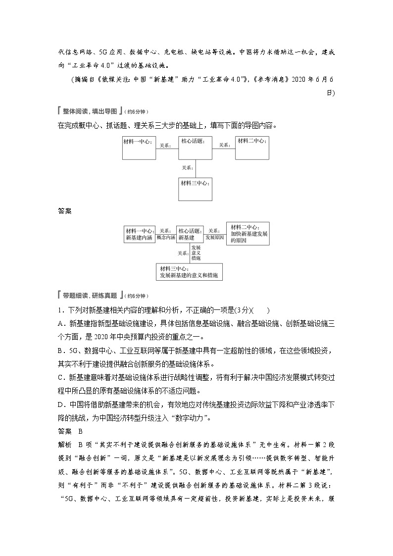 高考语文复习-- 实用类文本阅读4 非连续性实用文本整体阅读（练习）教案02