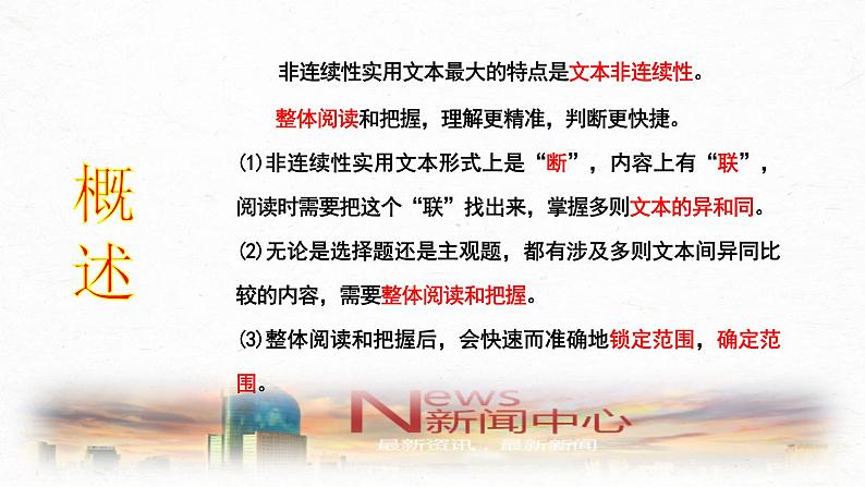 高考语文复习-- 实用类文本阅读4 非连续性实用文本整体阅读(课件)01