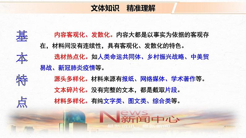 高考语文复习-- 实用类文本阅读4 非连续性实用文本整体阅读(课件)04