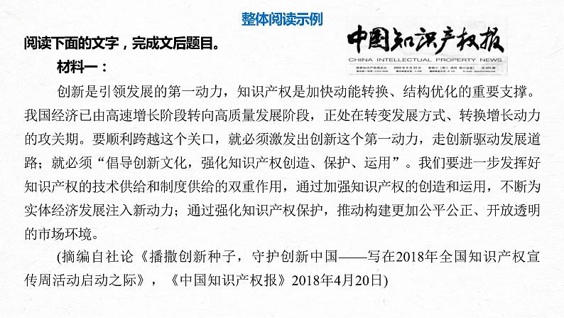 高考语文复习-- 实用类文本阅读4 非连续性实用文本整体阅读(课件)08