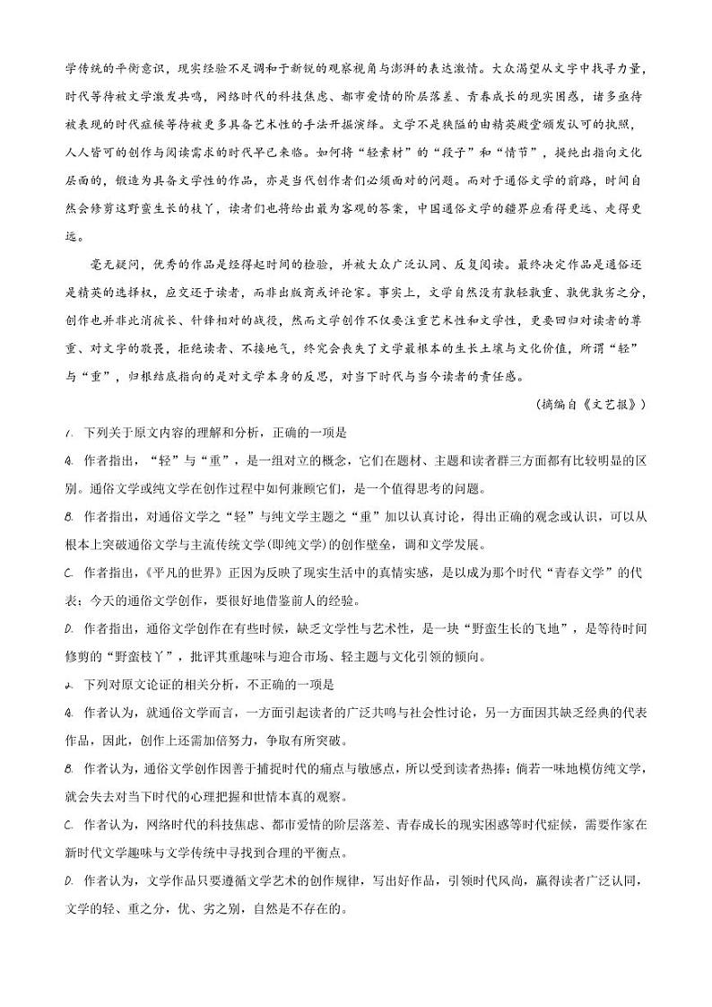 福建省福清市高三一模语文试题(含答案)第2页