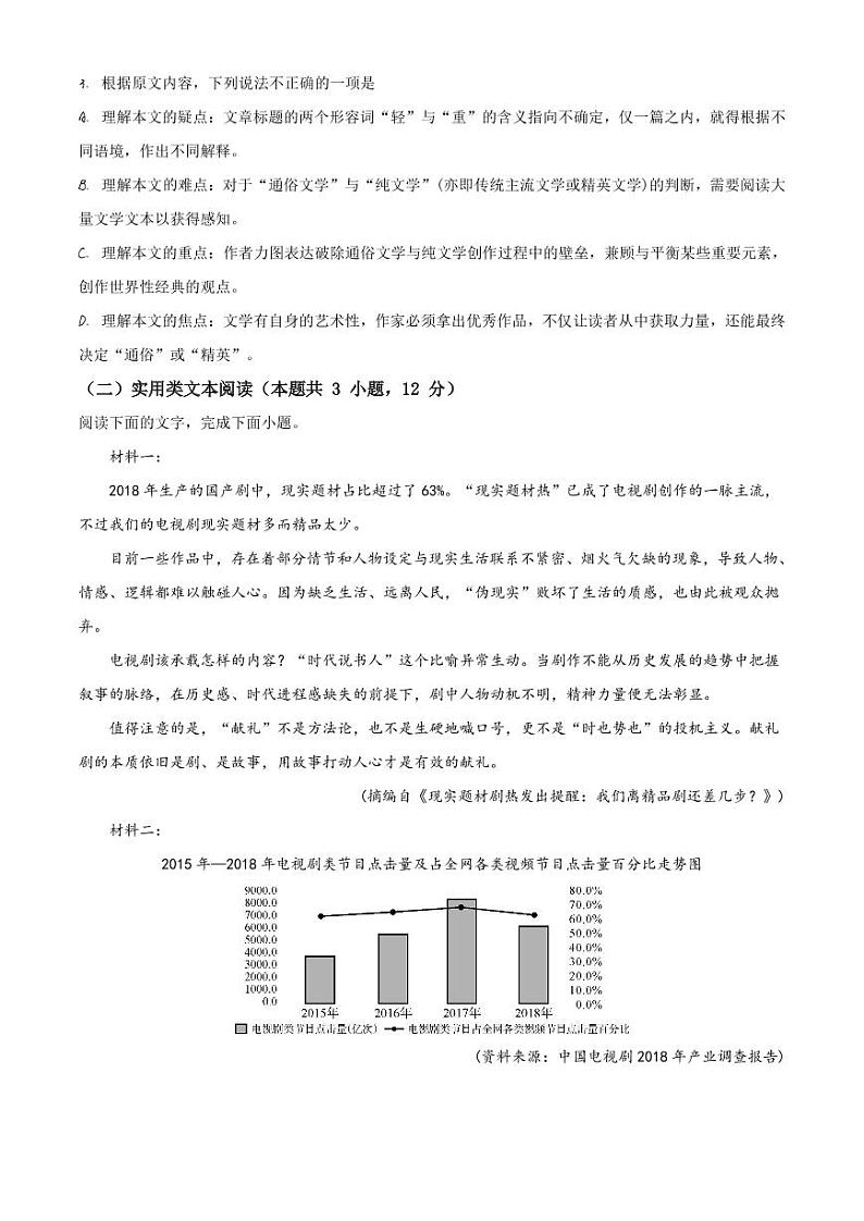 福建省福清市高三一模语文试题(含答案)第3页